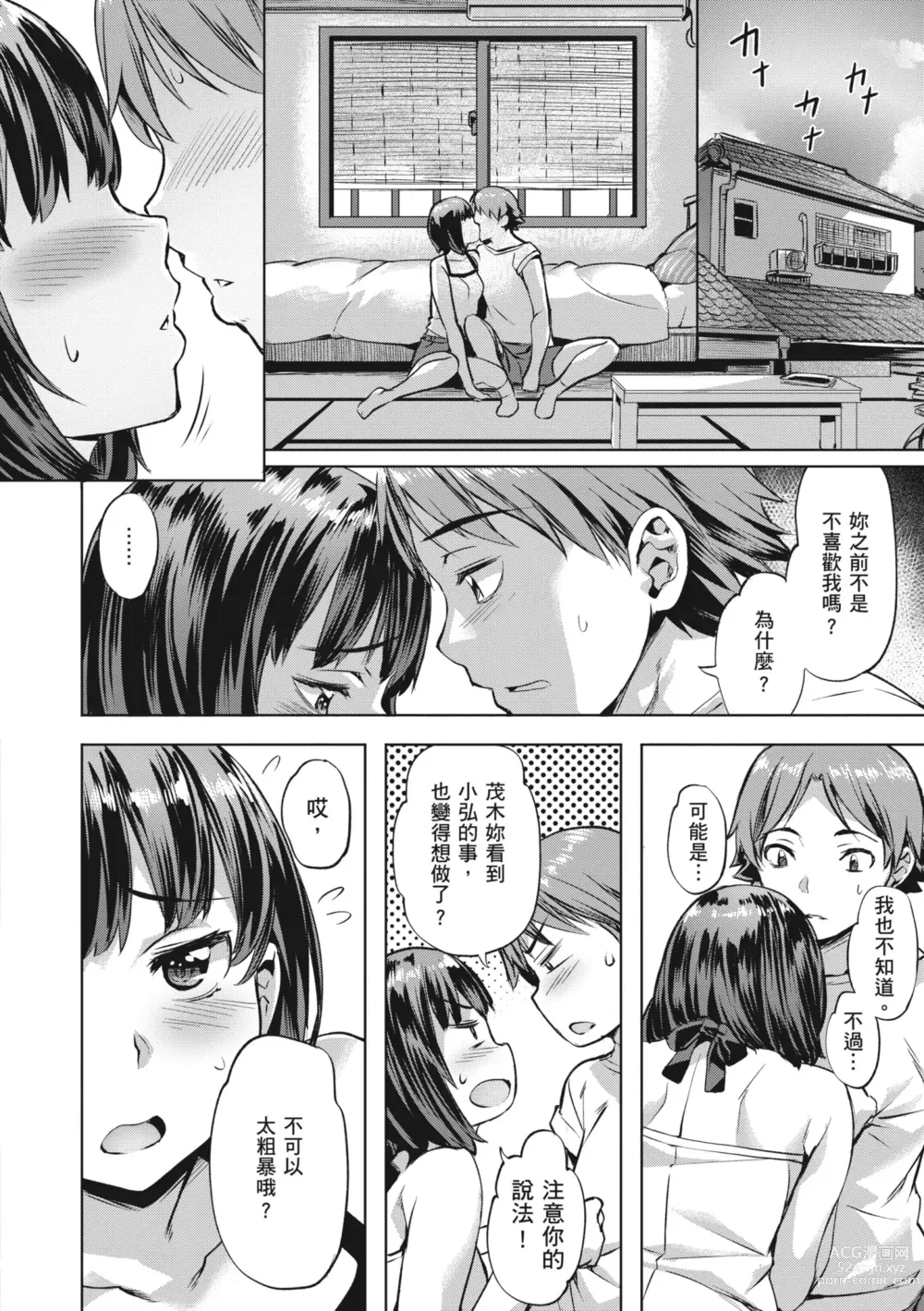 Page 128 of manga 嬌媚的花朵們 (decensored)