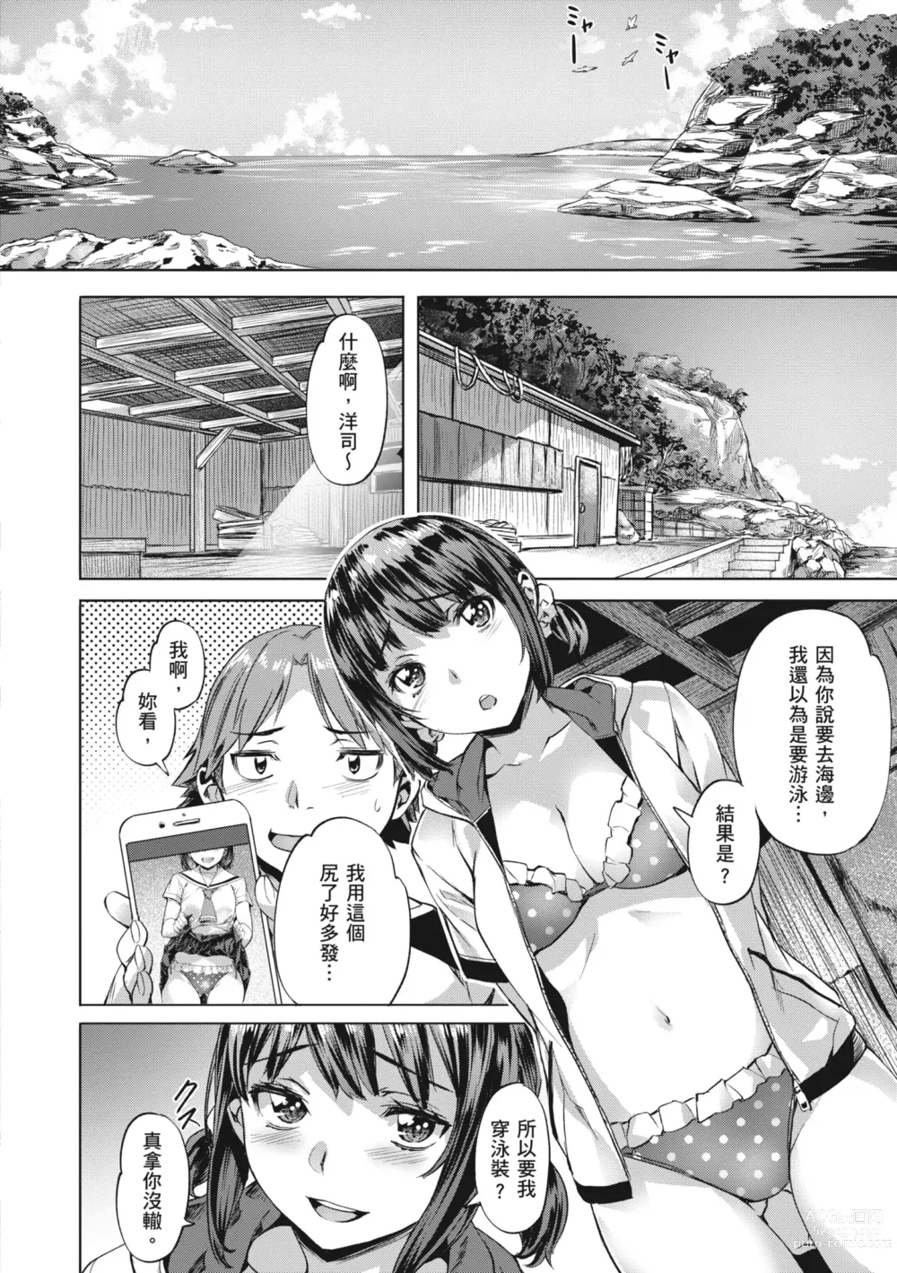 Page 132 of manga 嬌媚的花朵們 (decensored)