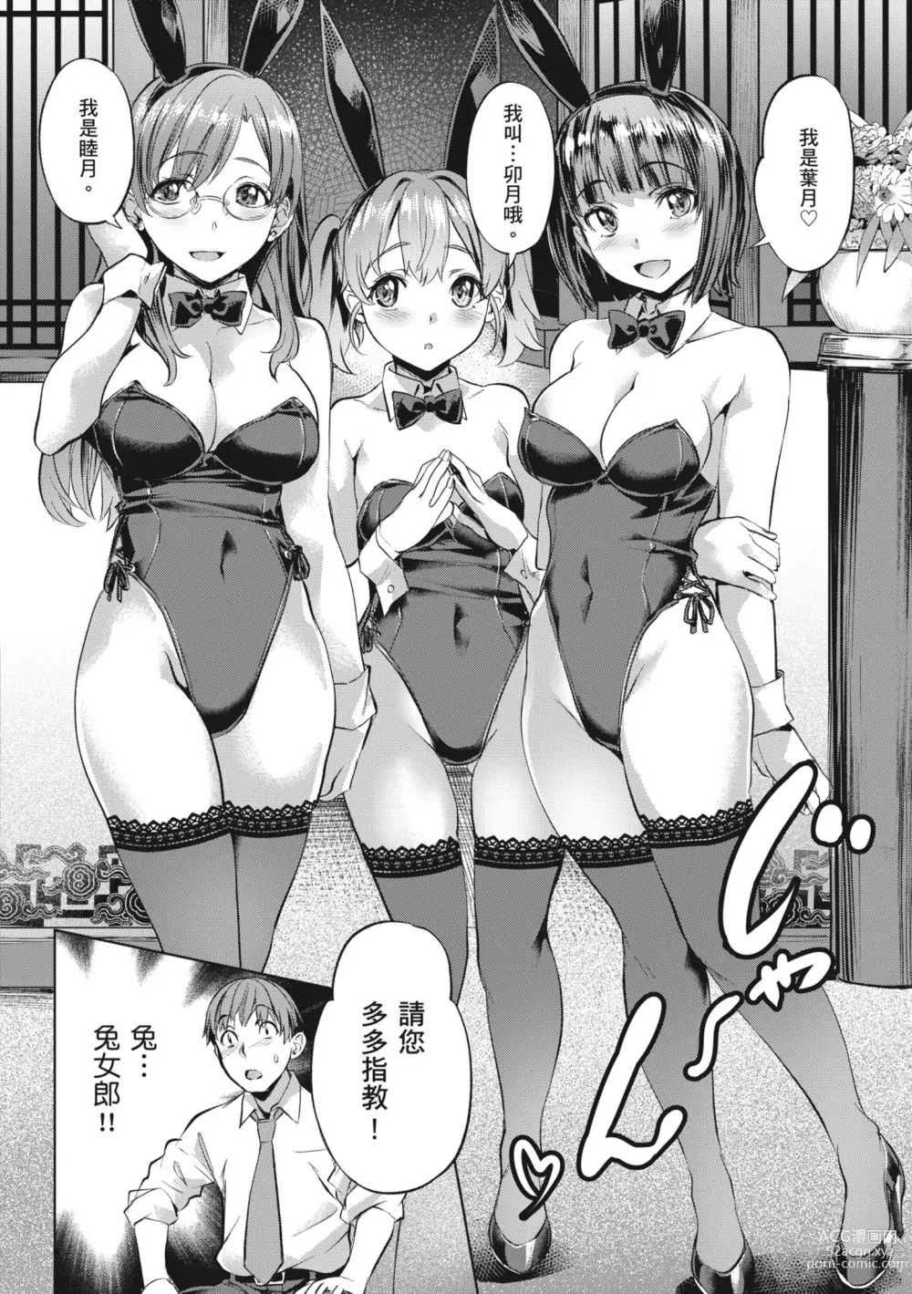 Page 148 of manga 嬌媚的花朵們 (decensored)