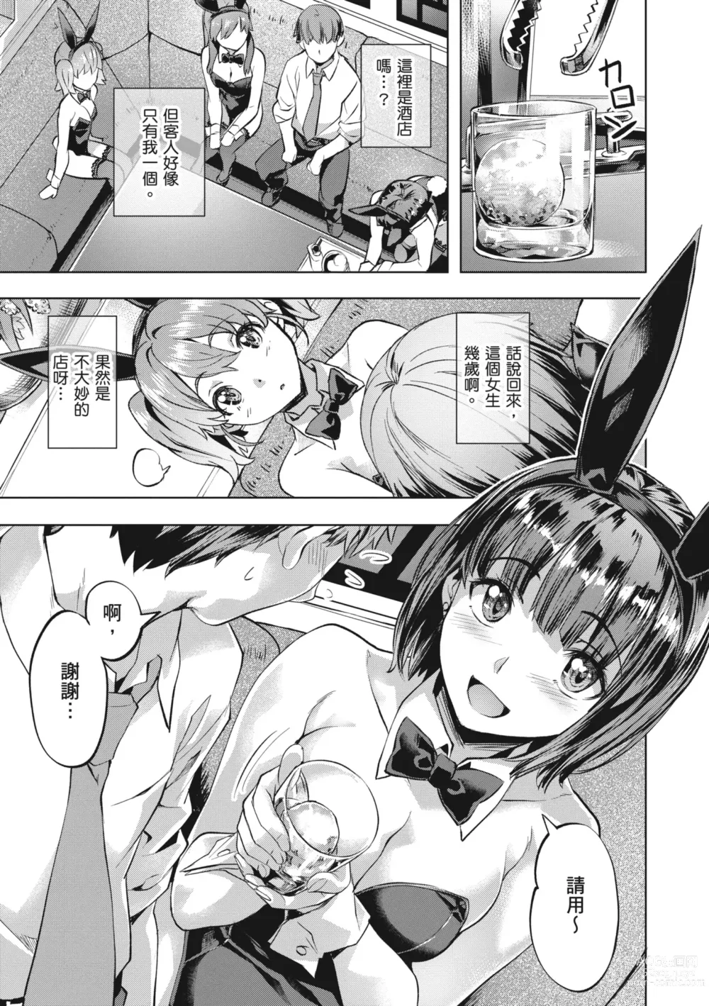 Page 149 of manga 嬌媚的花朵們 (decensored)