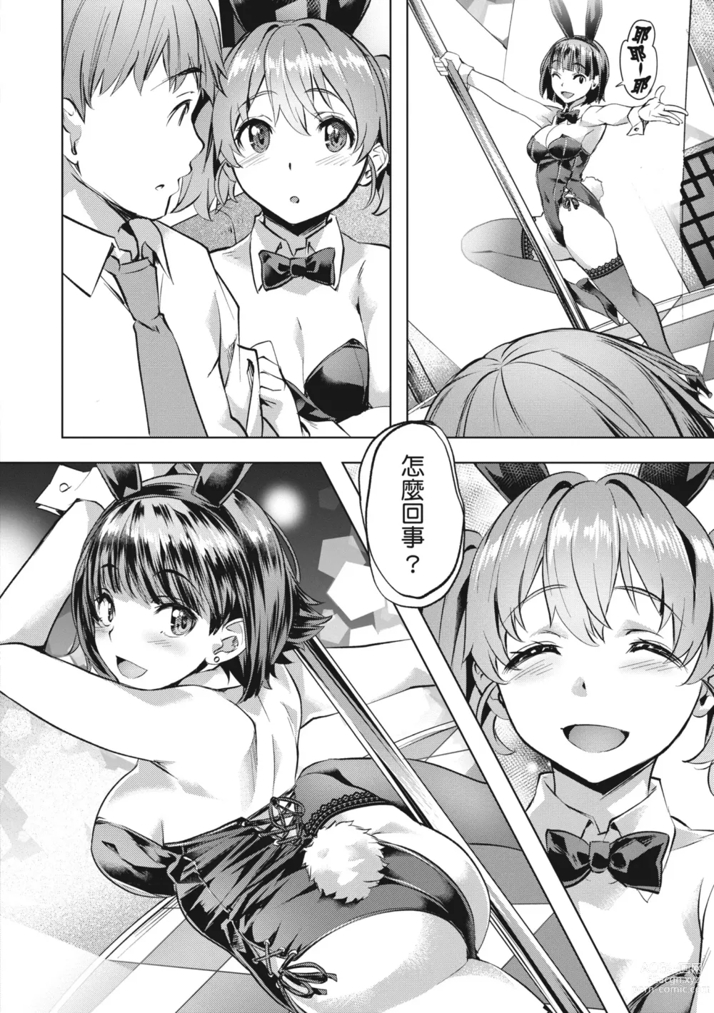 Page 154 of manga 嬌媚的花朵們 (decensored)