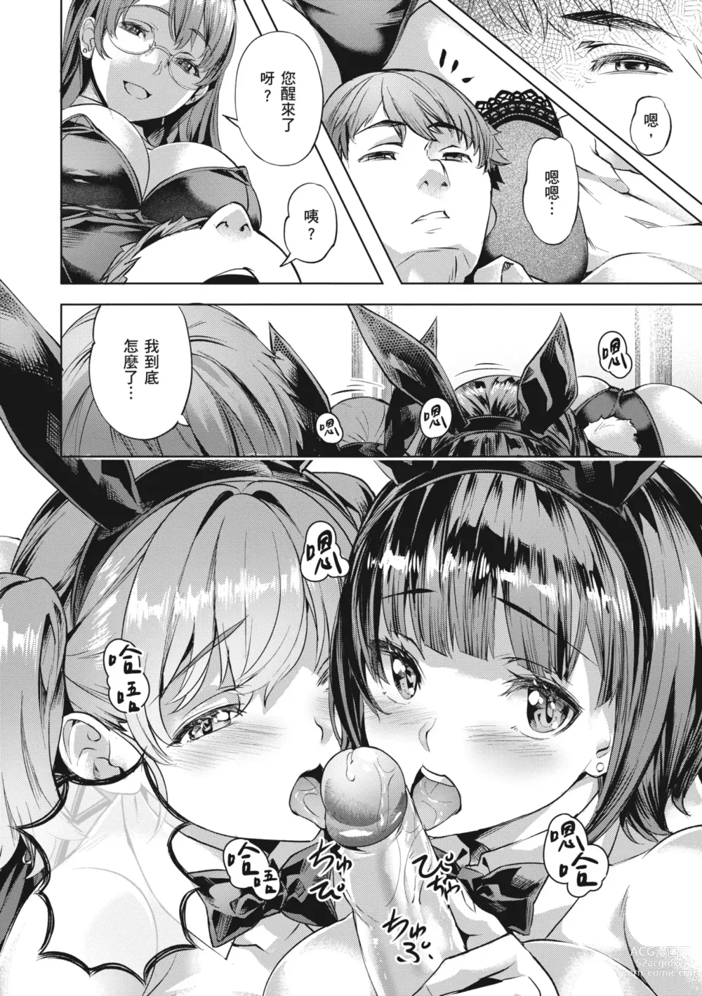 Page 156 of manga 嬌媚的花朵們 (decensored)