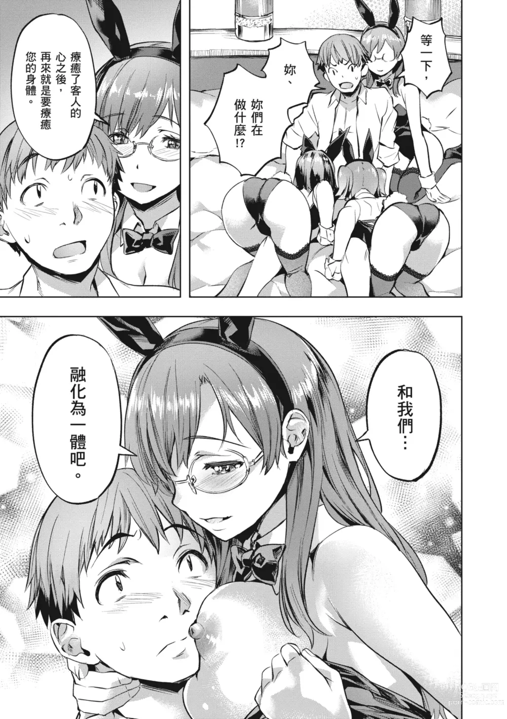 Page 157 of manga 嬌媚的花朵們 (decensored)