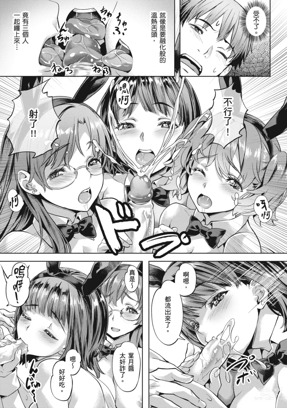 Page 159 of manga 嬌媚的花朵們 (decensored)