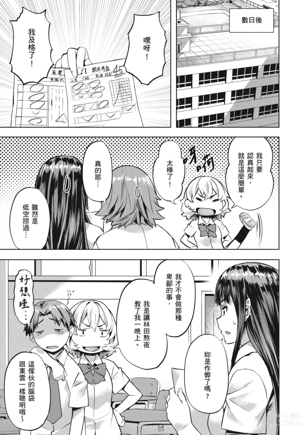 Page 31 of manga 嬌媚的花朵們 (decensored)