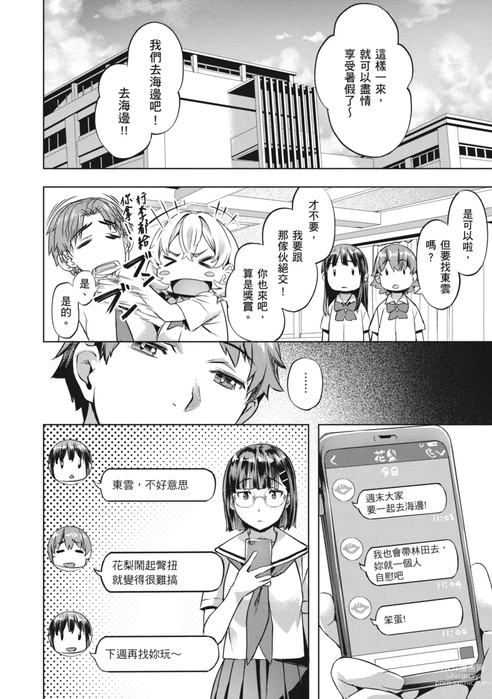 Page 32 of manga 嬌媚的花朵們 (decensored)