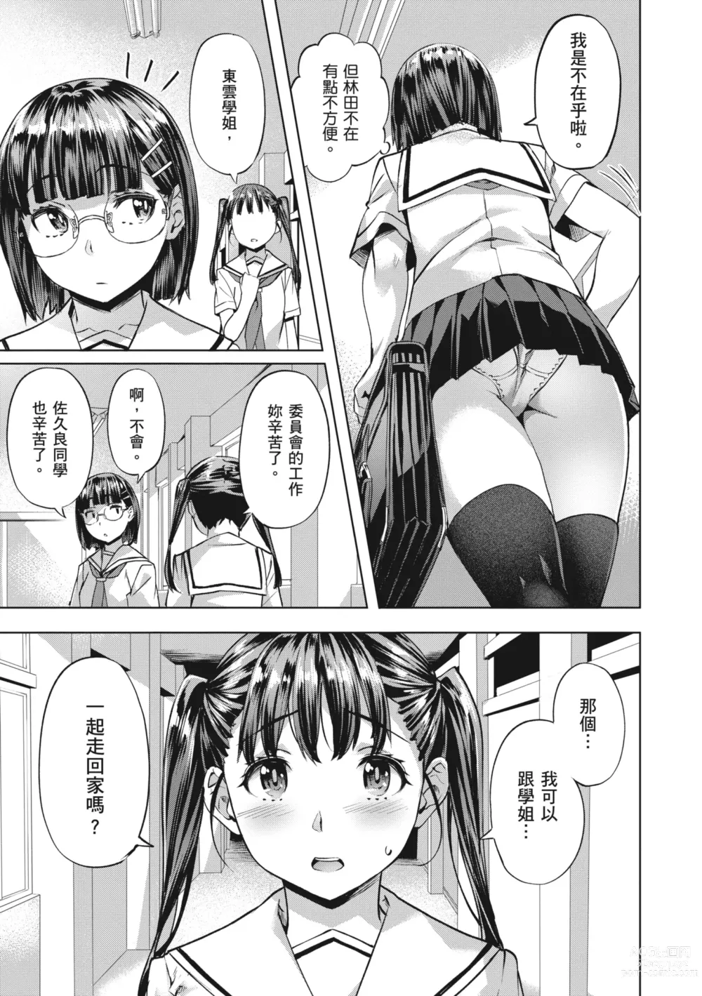 Page 33 of manga 嬌媚的花朵們 (decensored)