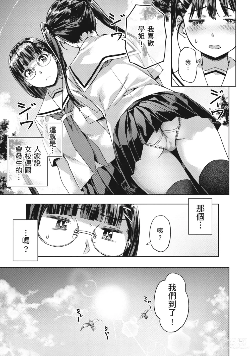 Page 35 of manga 嬌媚的花朵們 (decensored)