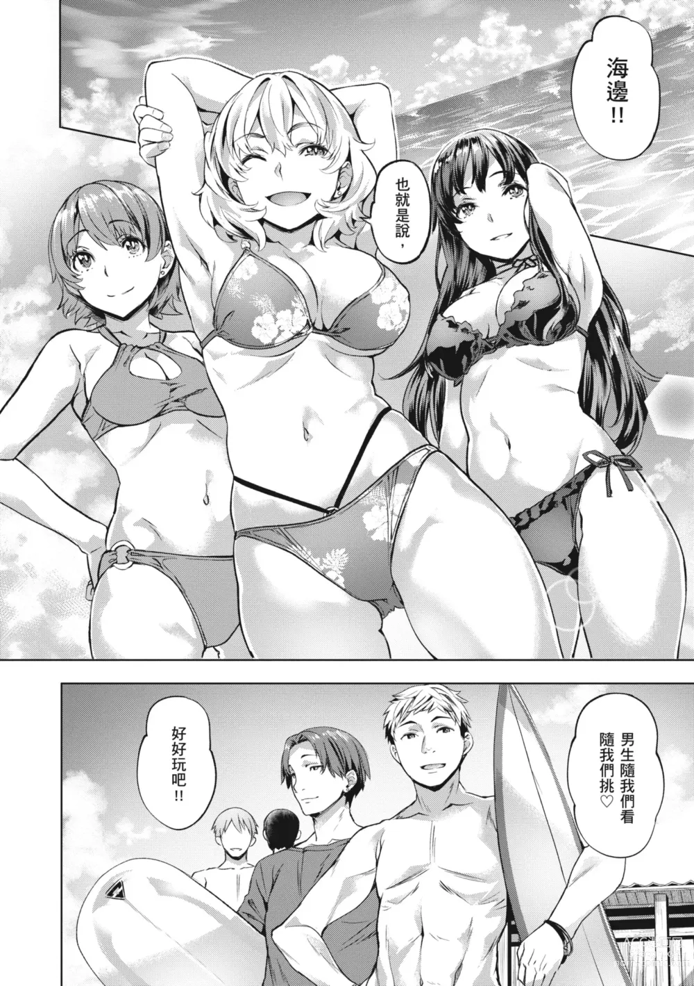 Page 36 of manga 嬌媚的花朵們 (decensored)