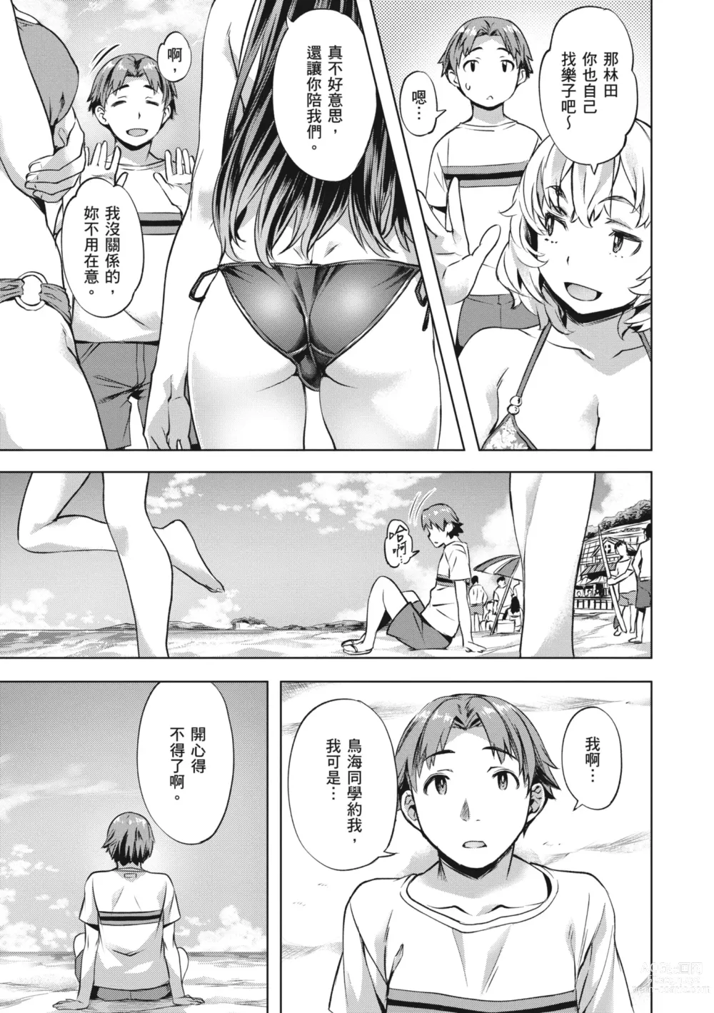 Page 37 of manga 嬌媚的花朵們 (decensored)