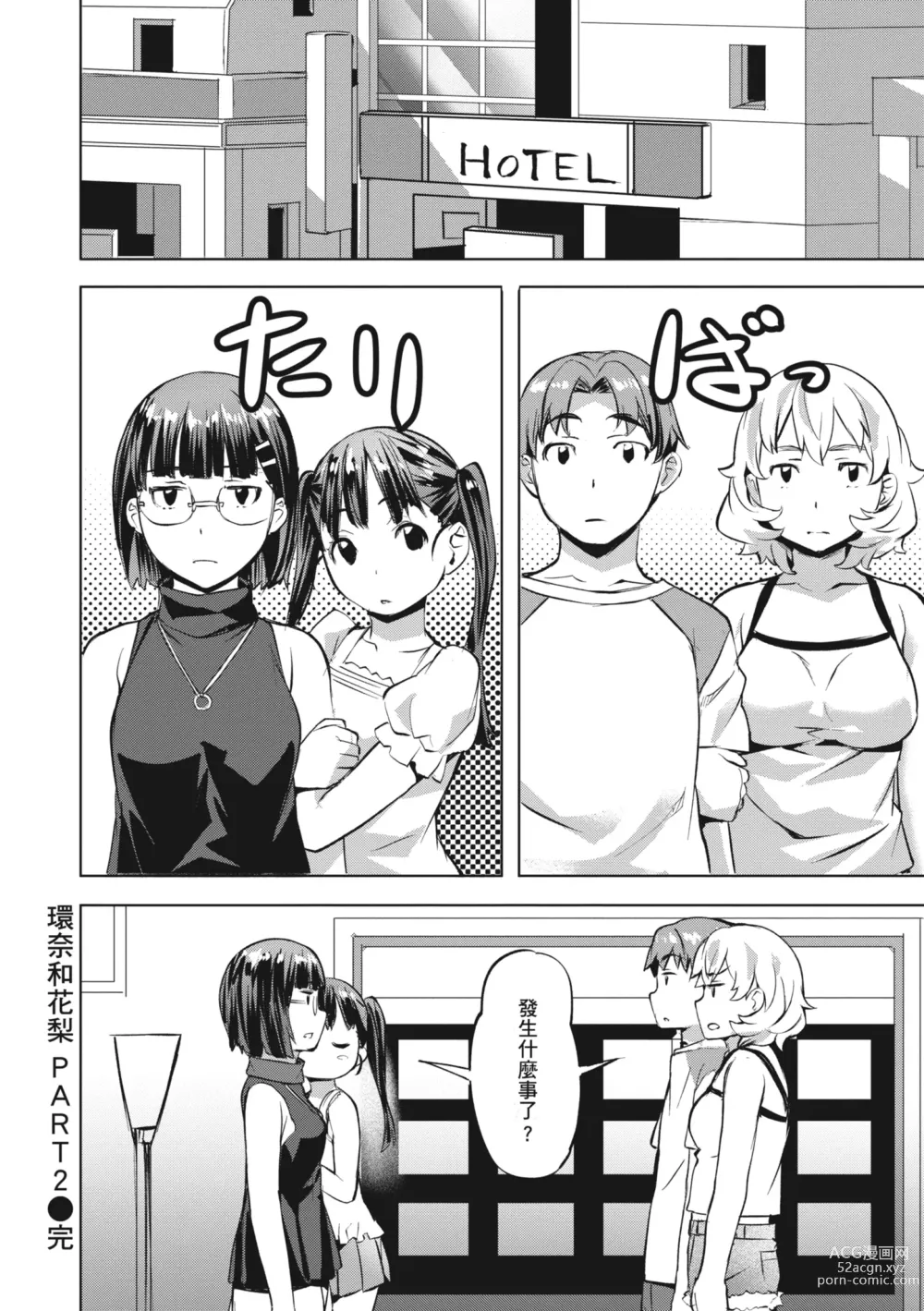 Page 54 of manga 嬌媚的花朵們 (decensored)