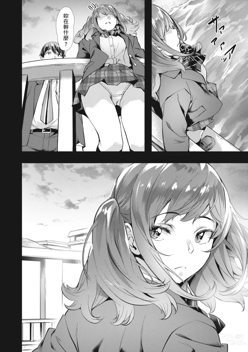 Page 62 of manga 嬌媚的花朵們 (decensored)