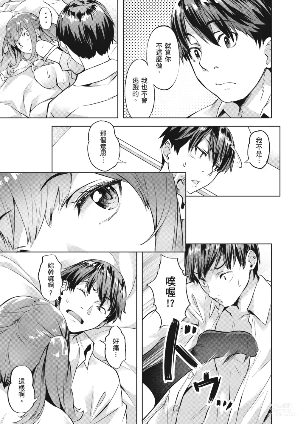 Page 71 of manga 嬌媚的花朵們 (decensored)