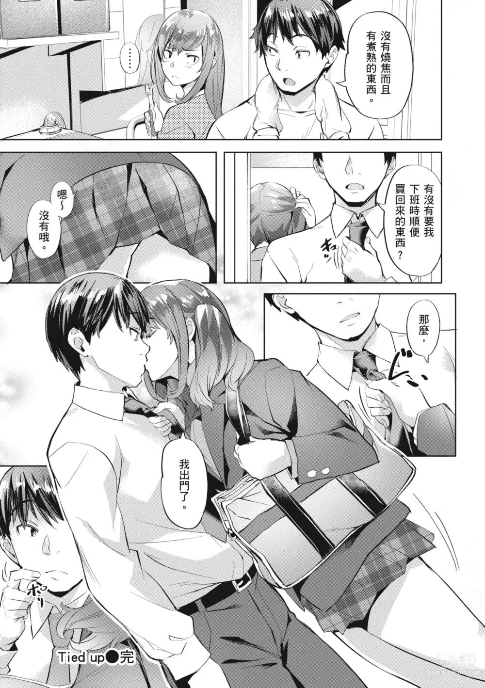 Page 76 of manga 嬌媚的花朵們 (decensored)