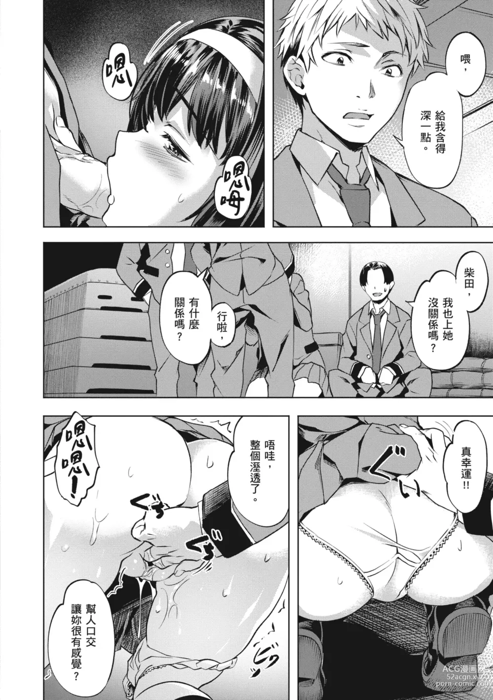 Page 78 of manga 嬌媚的花朵們 (decensored)