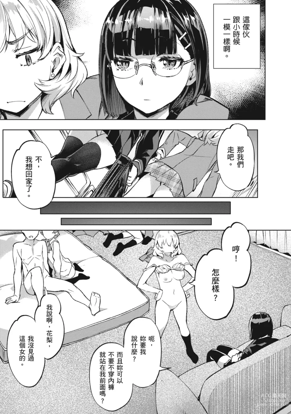 Page 9 of manga 嬌媚的花朵們 (decensored)