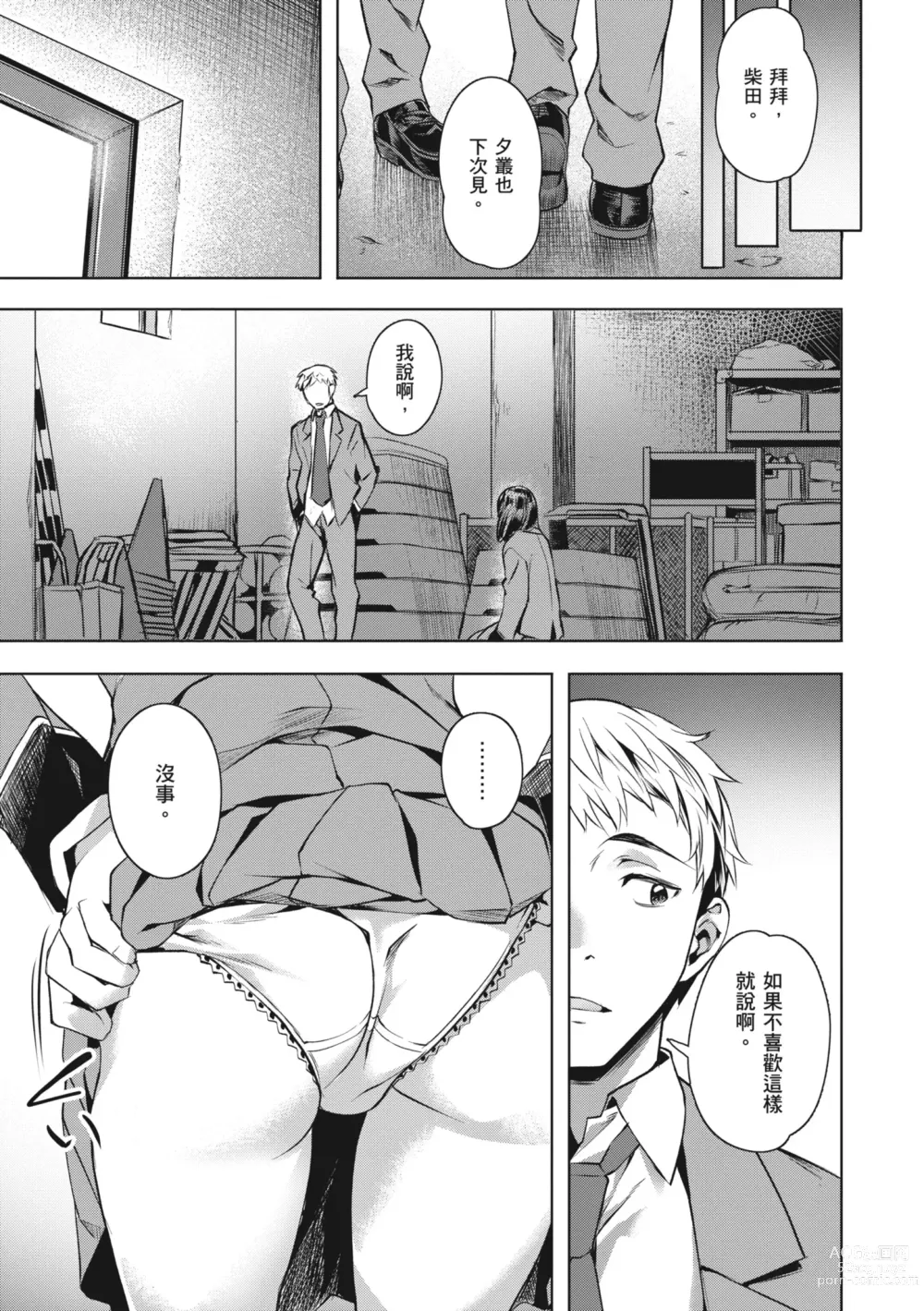 Page 81 of manga 嬌媚的花朵們 (decensored)