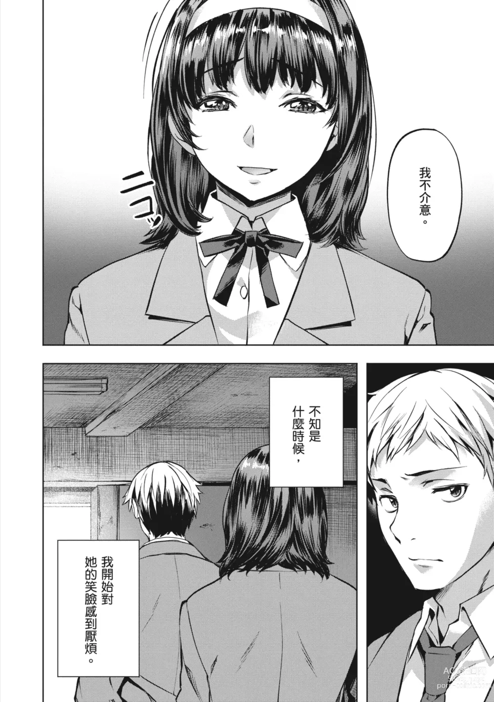 Page 82 of manga 嬌媚的花朵們 (decensored)