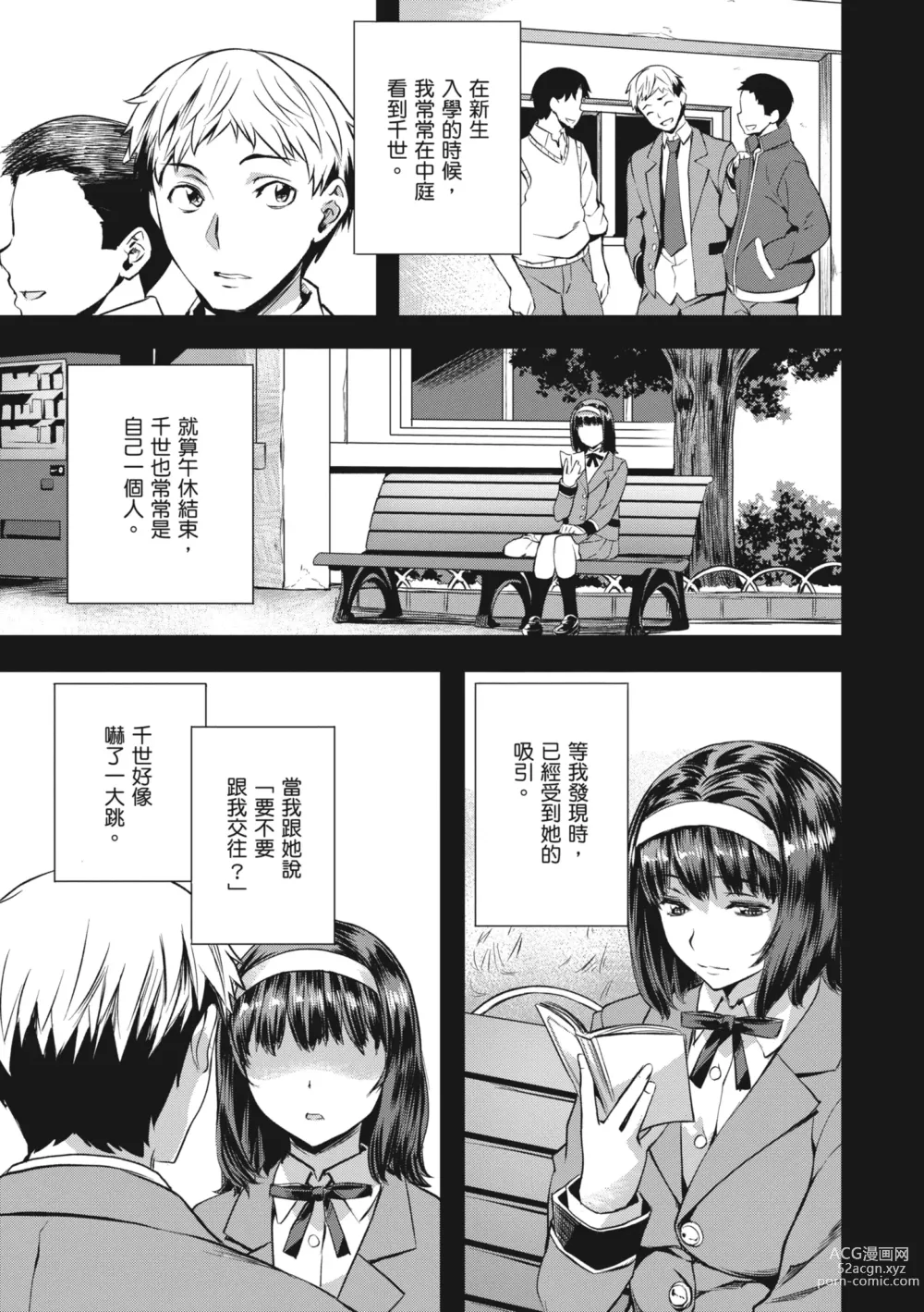 Page 83 of manga 嬌媚的花朵們 (decensored)