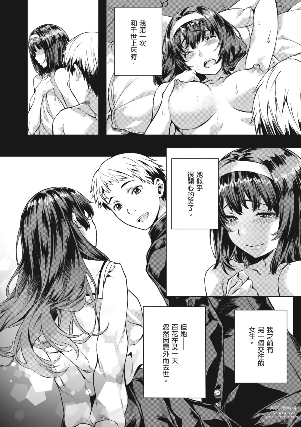 Page 84 of manga 嬌媚的花朵們 (decensored)