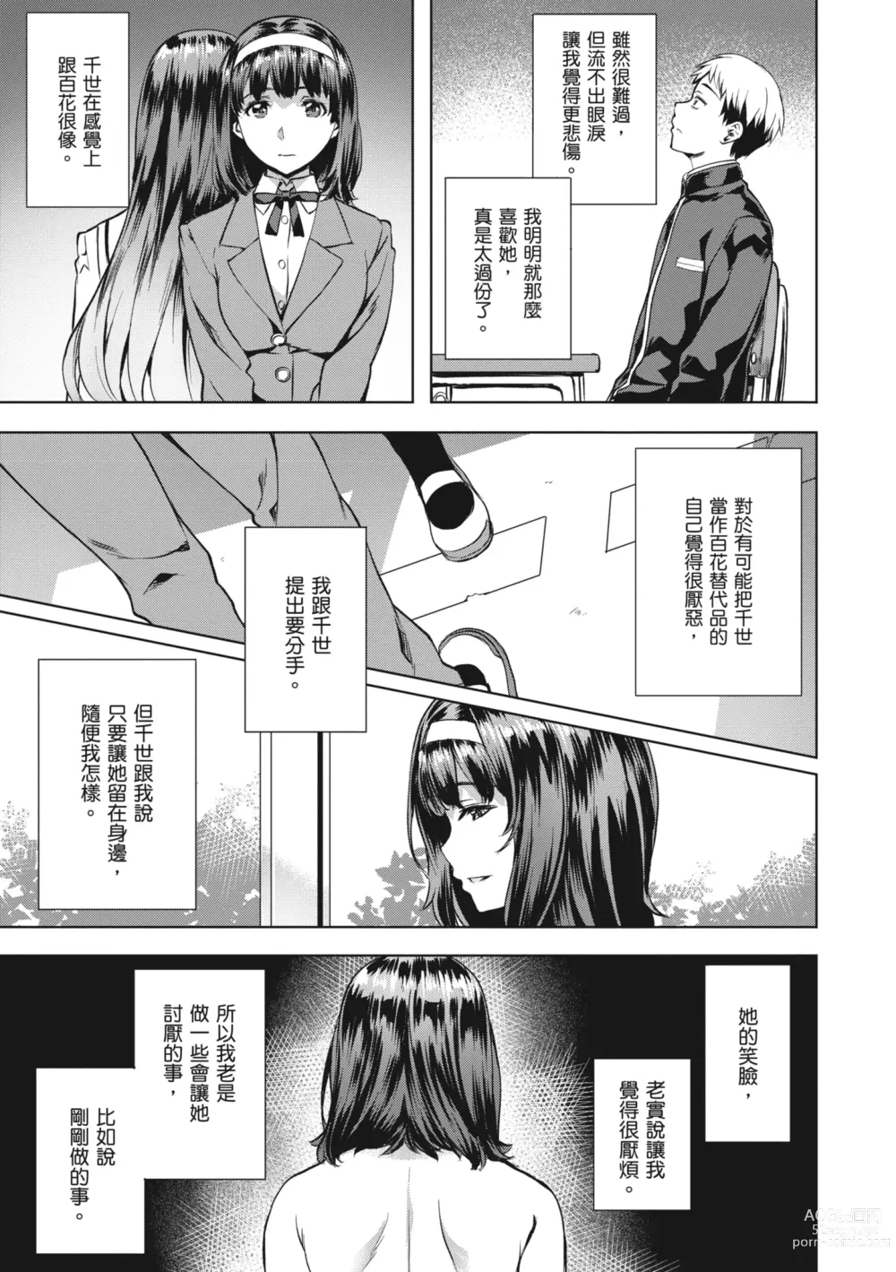 Page 85 of manga 嬌媚的花朵們 (decensored)