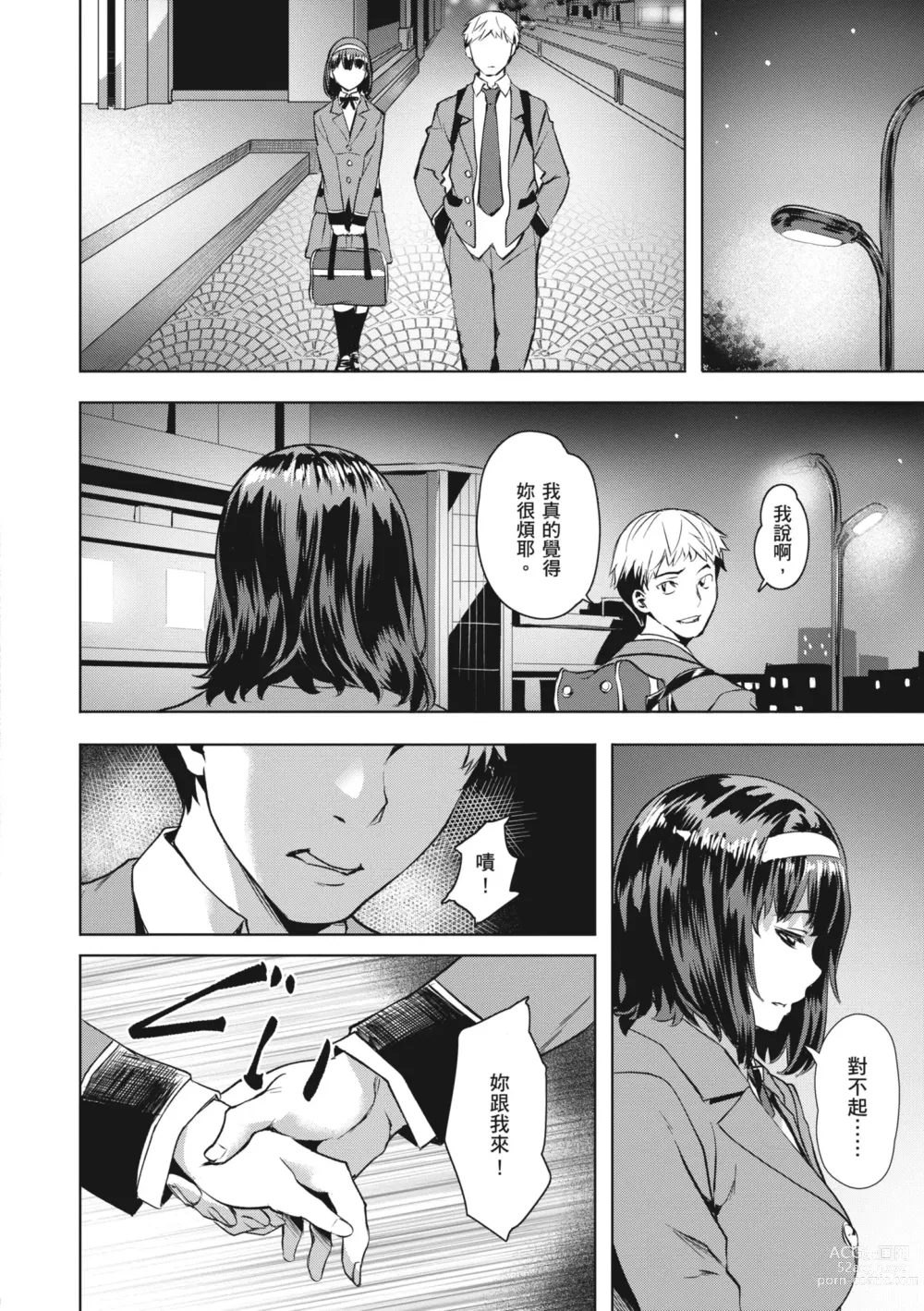 Page 86 of manga 嬌媚的花朵們 (decensored)