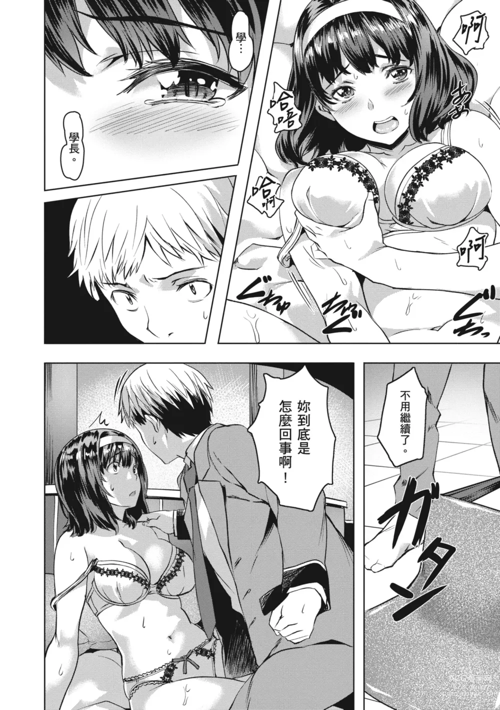 Page 90 of manga 嬌媚的花朵們 (decensored)