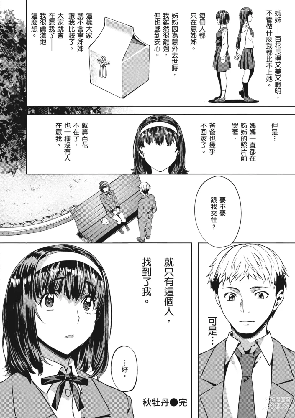 Page 98 of manga 嬌媚的花朵們 (decensored)