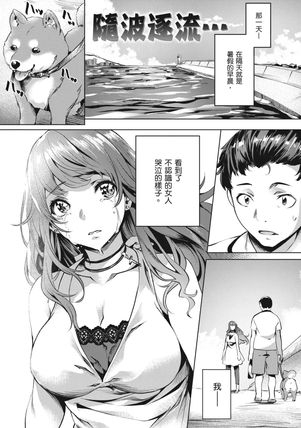 Page 99 of manga 嬌媚的花朵們 (decensored)