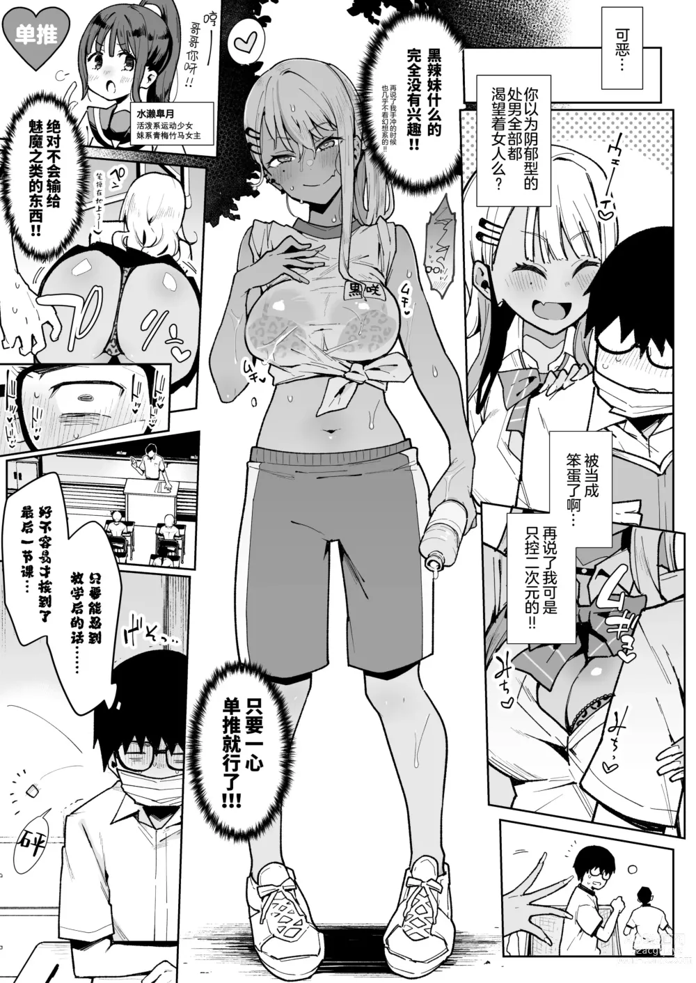 Page 11 of doujinshi オタクくんさぁ…陰キャの癖にサキュバスに勝てると思ってンの？1-2中文無修正