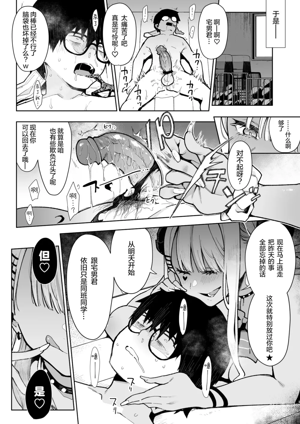 Page 24 of doujinshi オタクくんさぁ…陰キャの癖にサキュバスに勝てると思ってンの？1-2中文無修正