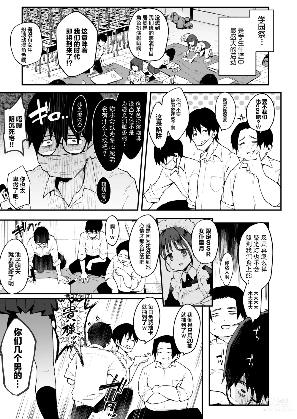 Page 37 of doujinshi オタクくんさぁ…陰キャの癖にサキュバスに勝てると思ってンの？1-2中文無修正