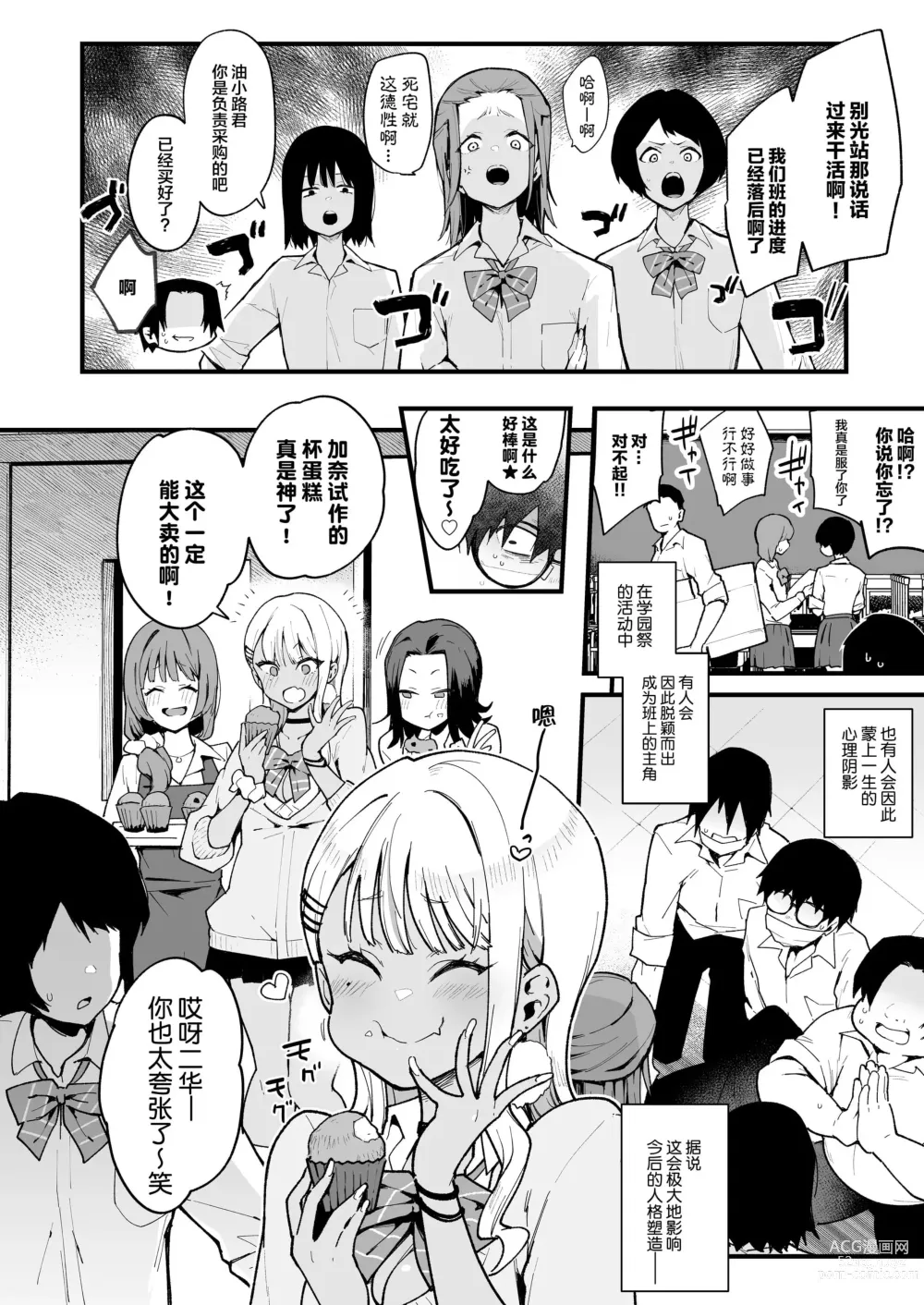 Page 38 of doujinshi オタクくんさぁ…陰キャの癖にサキュバスに勝てると思ってンの？1-2中文無修正