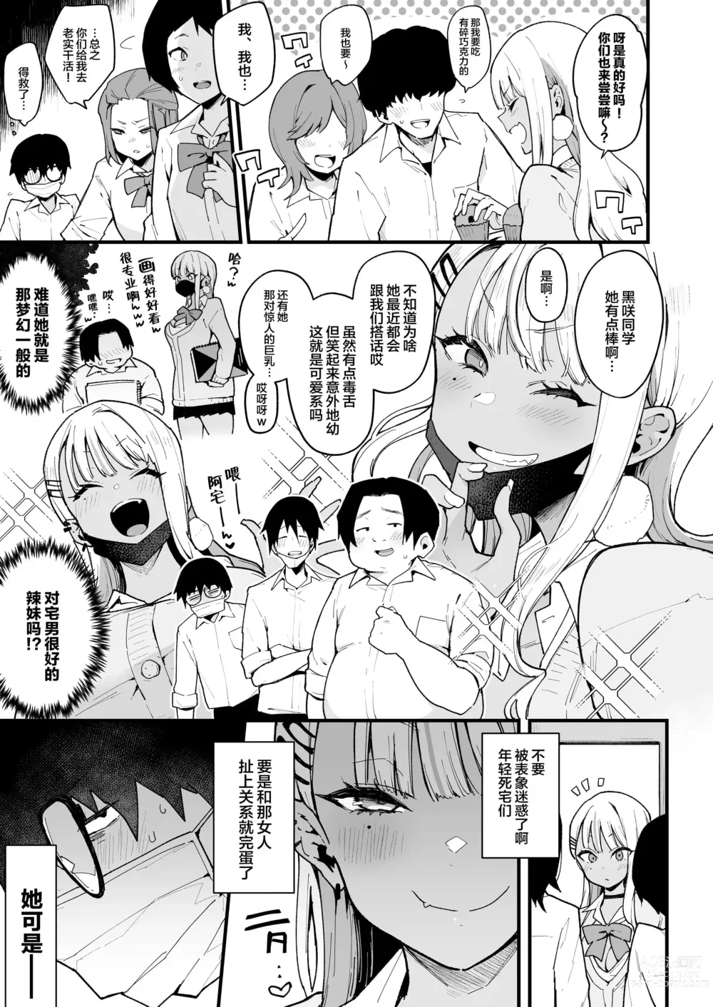 Page 39 of doujinshi オタクくんさぁ…陰キャの癖にサキュバスに勝てると思ってンの？1-2中文無修正