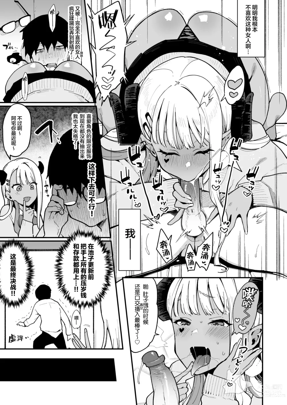 Page 43 of doujinshi オタクくんさぁ…陰キャの癖にサキュバスに勝てると思ってンの？1-2中文無修正