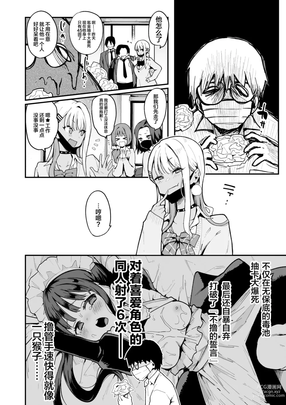 Page 44 of doujinshi オタクくんさぁ…陰キャの癖にサキュバスに勝てると思ってンの？1-2中文無修正