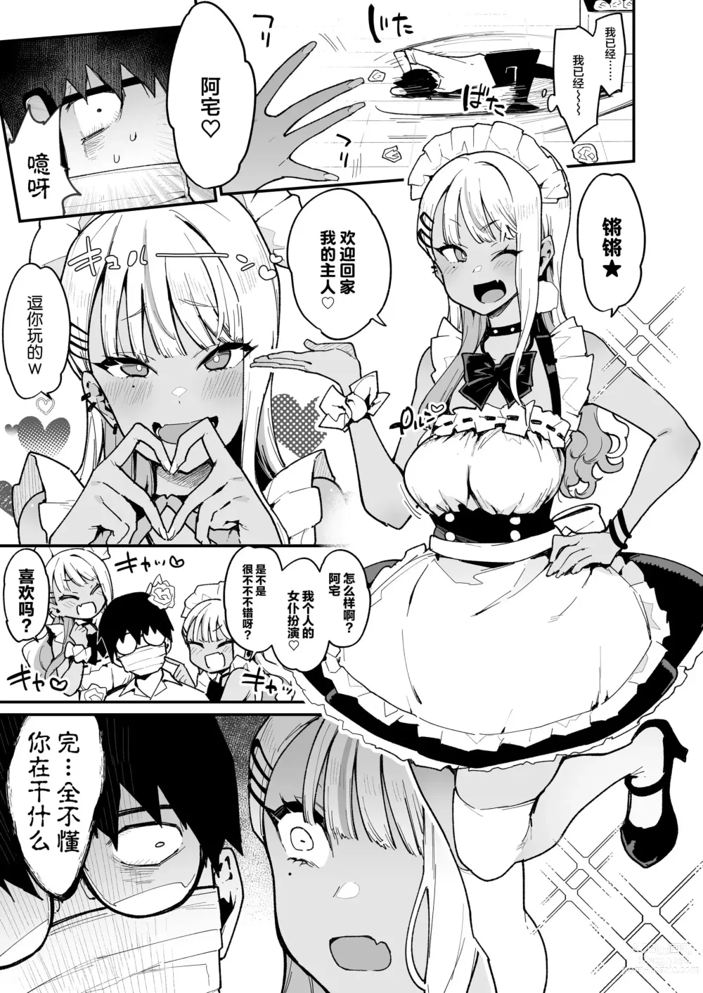 Page 45 of doujinshi オタクくんさぁ…陰キャの癖にサキュバスに勝てると思ってンの？1-2中文無修正