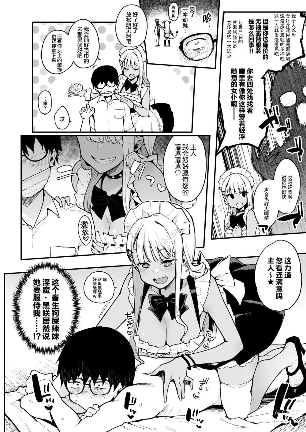 Page 46 of doujinshi オタクくんさぁ…陰キャの癖にサキュバスに勝てると思ってンの？1-2中文無修正