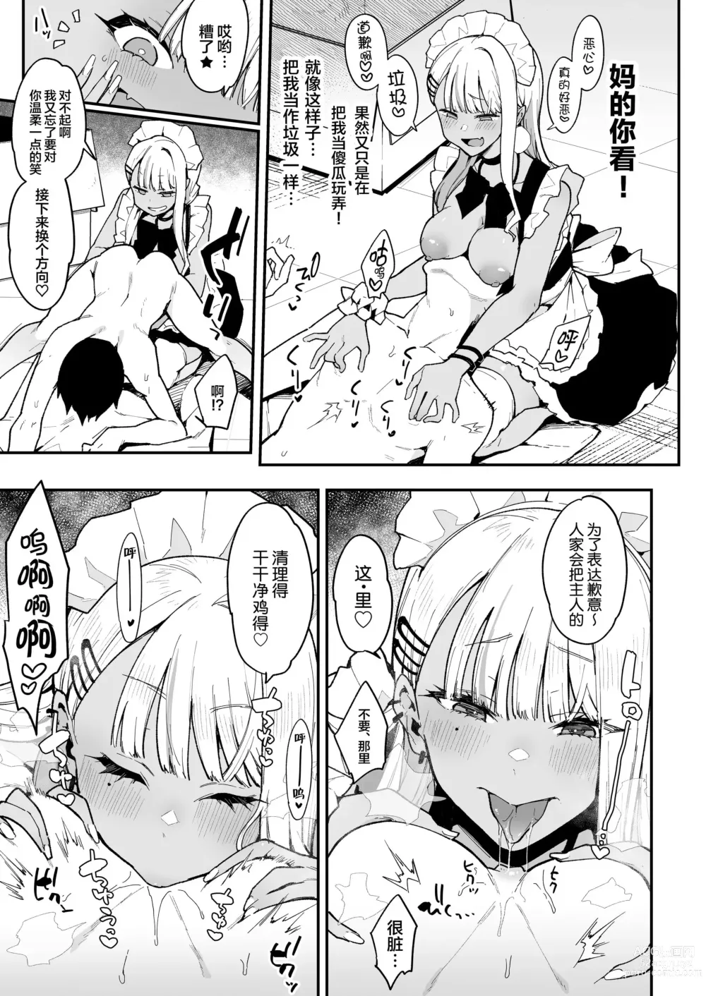 Page 49 of doujinshi オタクくんさぁ…陰キャの癖にサキュバスに勝てると思ってンの？1-2中文無修正