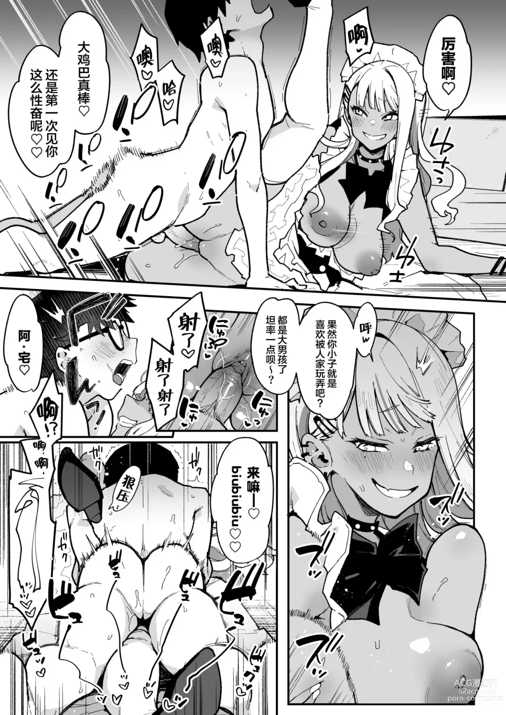 Page 55 of doujinshi オタクくんさぁ…陰キャの癖にサキュバスに勝てると思ってンの？1-2中文無修正