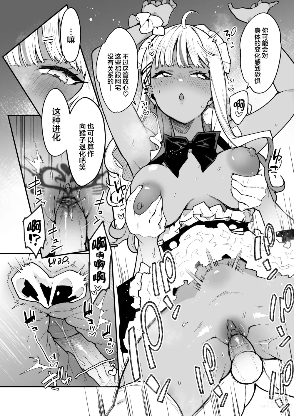 Page 58 of doujinshi オタクくんさぁ…陰キャの癖にサキュバスに勝てると思ってンの？1-2中文無修正