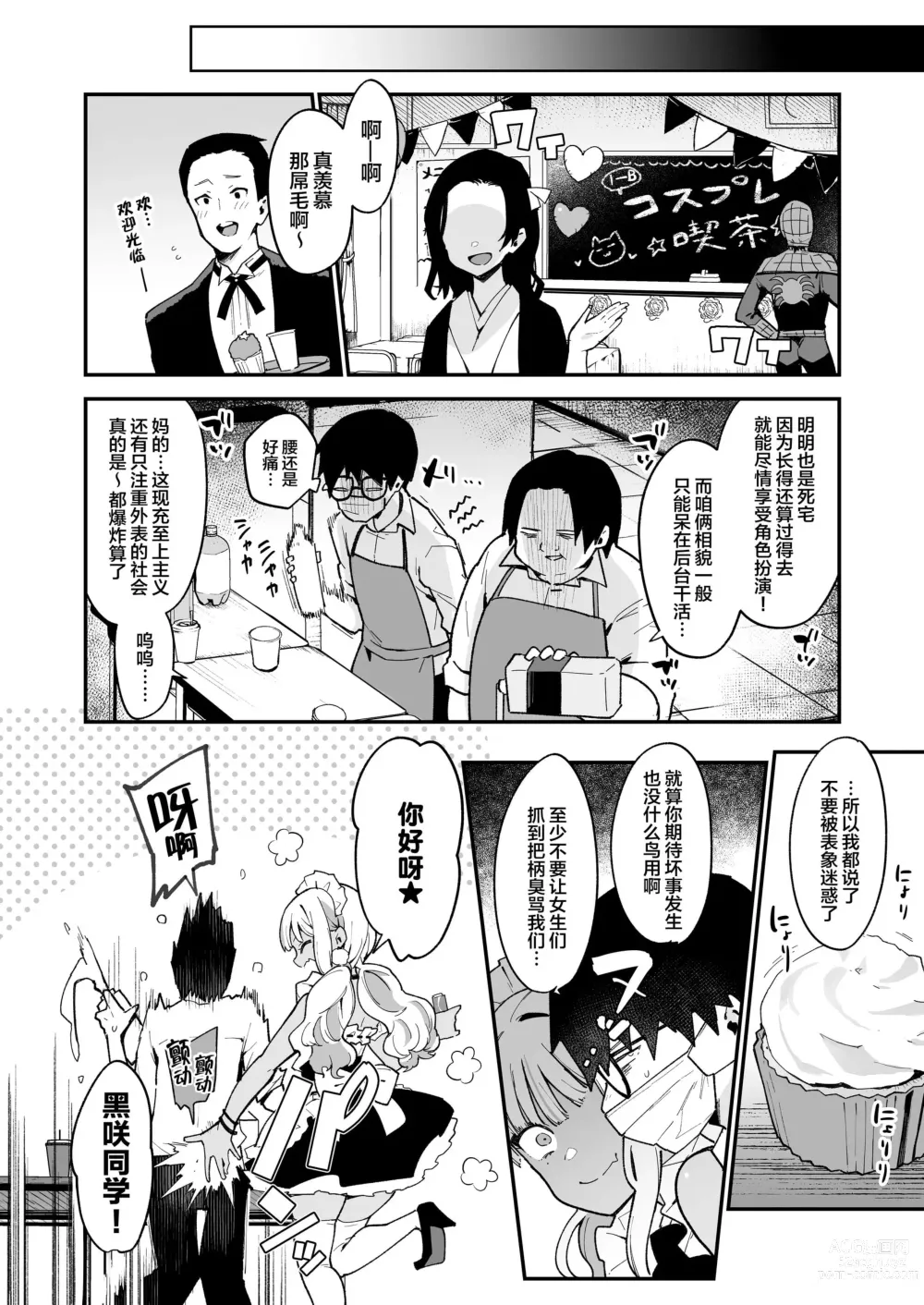 Page 66 of doujinshi オタクくんさぁ…陰キャの癖にサキュバスに勝てると思ってンの？1-2中文無修正