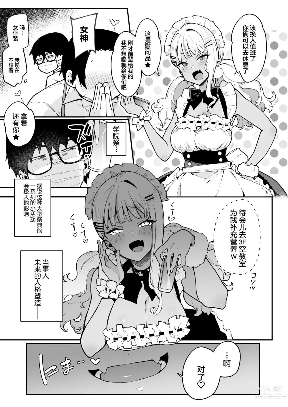 Page 67 of doujinshi オタクくんさぁ…陰キャの癖にサキュバスに勝てると思ってンの？1-2中文無修正