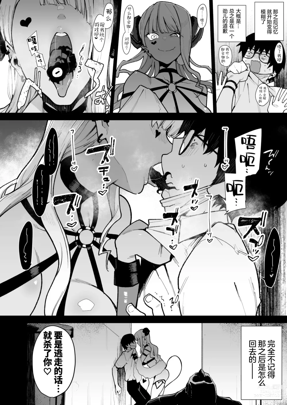 Page 8 of doujinshi オタクくんさぁ…陰キャの癖にサキュバスに勝てると思ってンの？1-2中文無修正