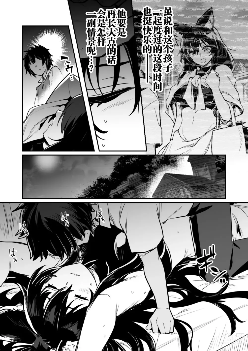 Page 3 of doujinshi Sodatete kita kodomo ni osowarete shimau ga, shidai ni ukeirete iimai, mitsubote shimau kenshi-chan