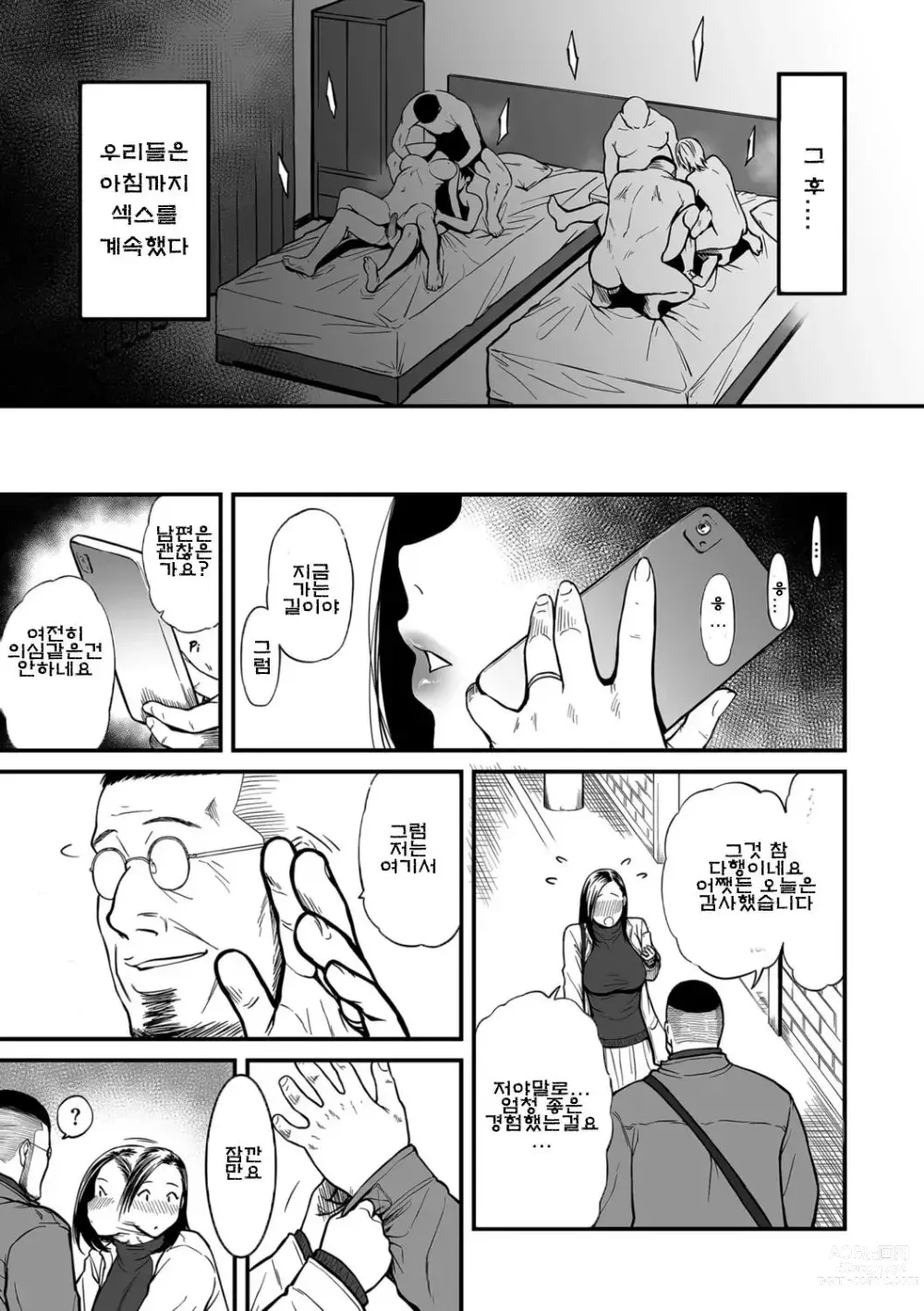 Page 111 of manga 여자 에로 만화가가 음란하다니 환상이지 않은가요