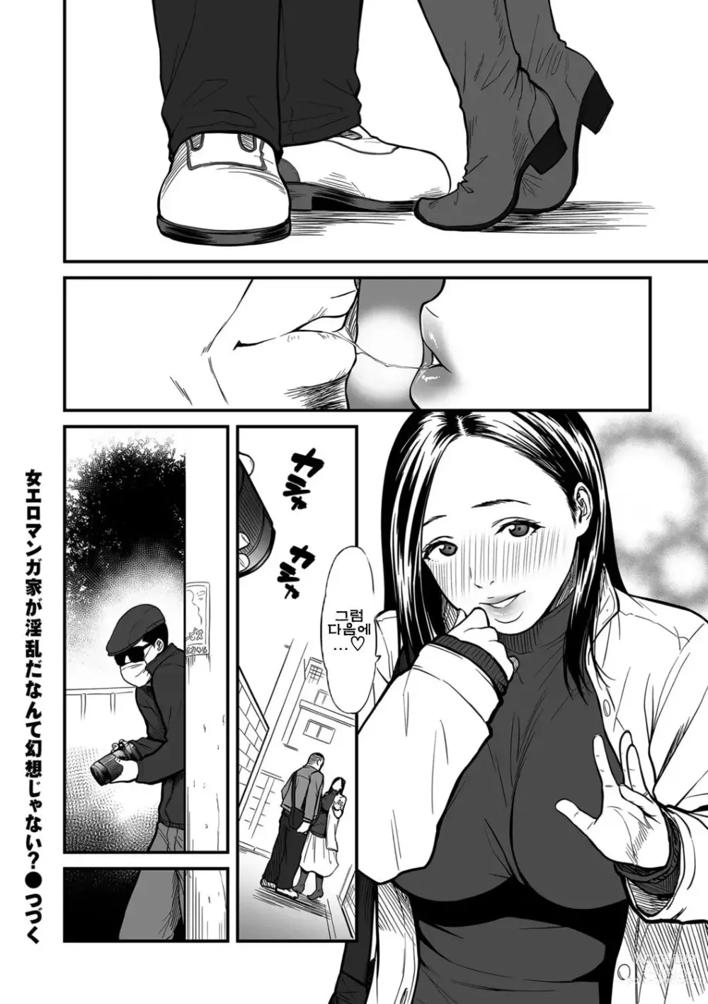 Page 112 of manga 여자 에로 만화가가 음란하다니 환상이지 않은가요