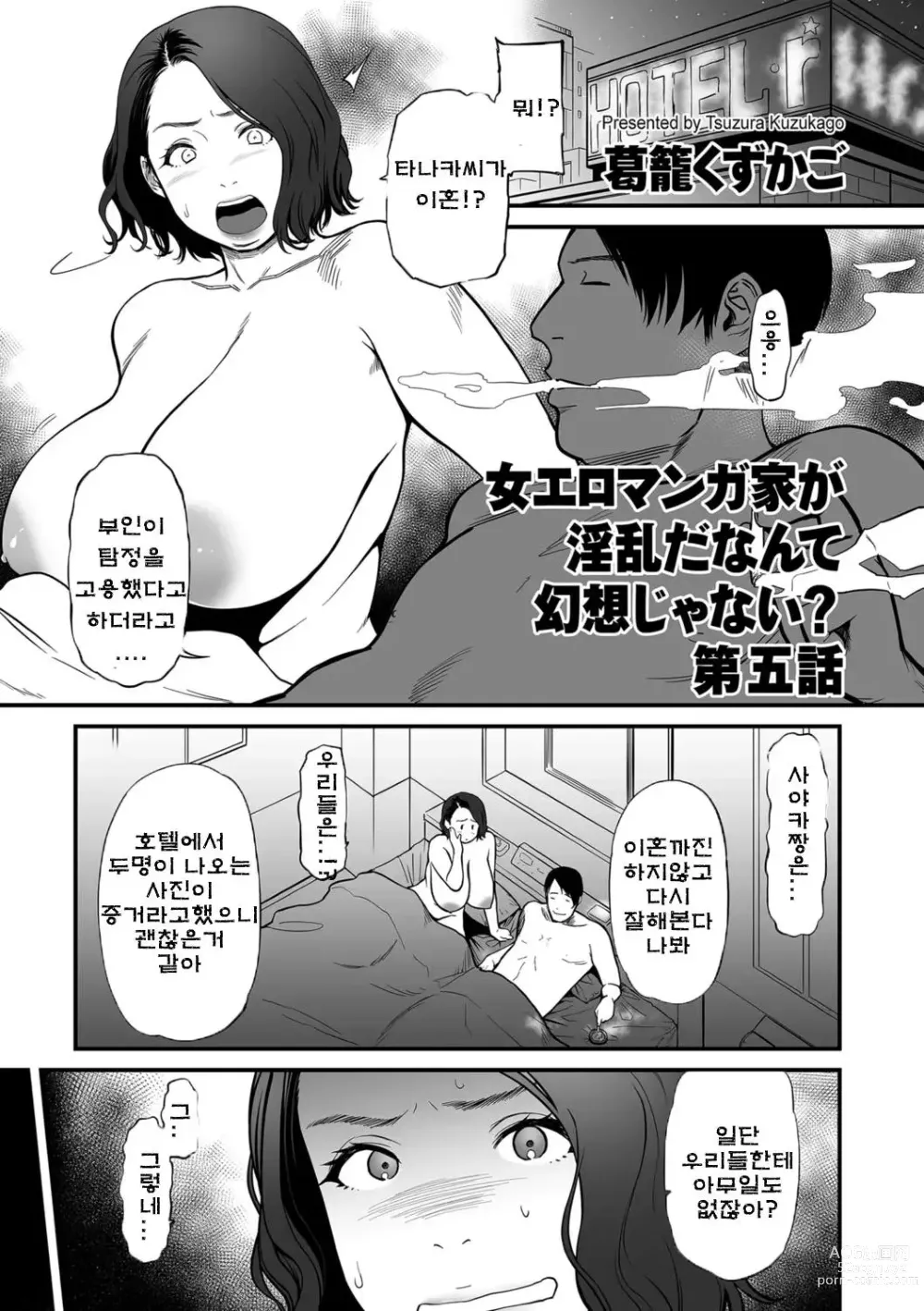 Page 113 of manga 여자 에로 만화가가 음란하다니 환상이지 않은가요