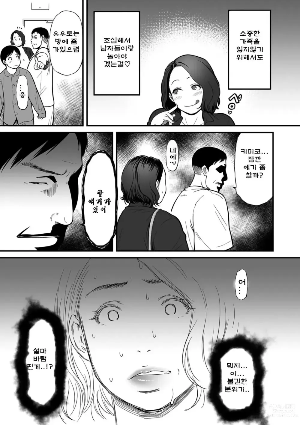 Page 115 of manga 여자 에로 만화가가 음란하다니 환상이지 않은가요