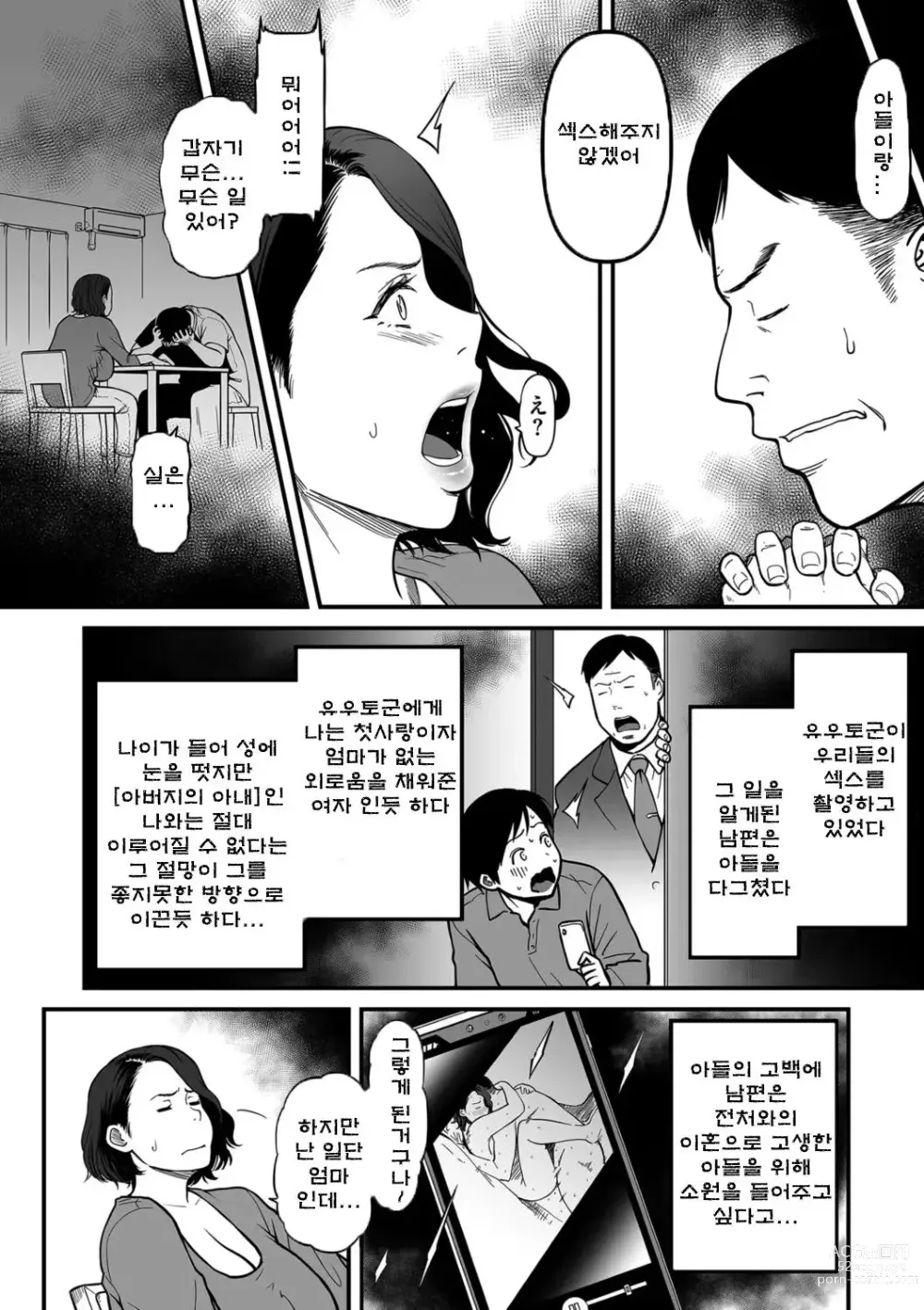 Page 116 of manga 여자 에로 만화가가 음란하다니 환상이지 않은가요